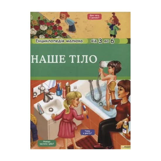 Зображення Наше тіло