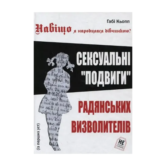 Зображення Навіщо я народилася дівчинкою?