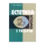 Зображення Естетика. Історія і теорія