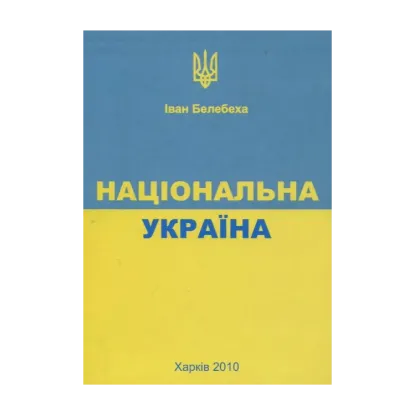 Зображення Національна Україна