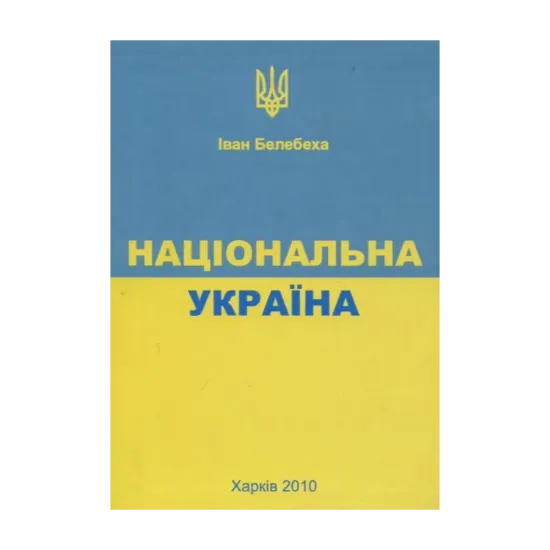 Зображення Національна Україна