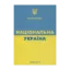 Зображення Національна Україна