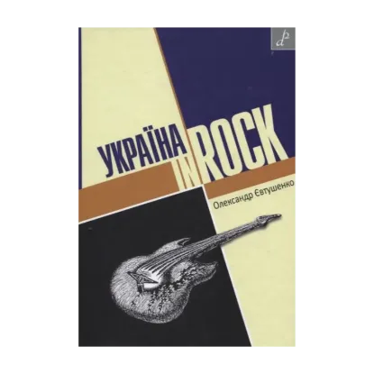 Зображення Україна IN ROCK