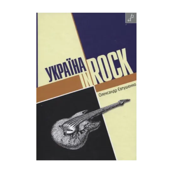 Зображення Україна IN ROCK