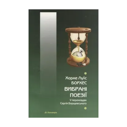 Зображення Вибрані поезії
