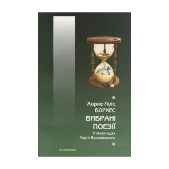 Зображення Вибрані поезії