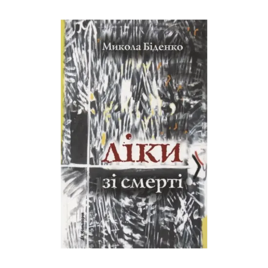 Зображення Ліки зі смерті