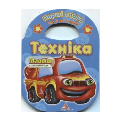 Зображення Технiка