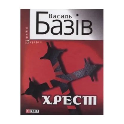 Зображення Хрест