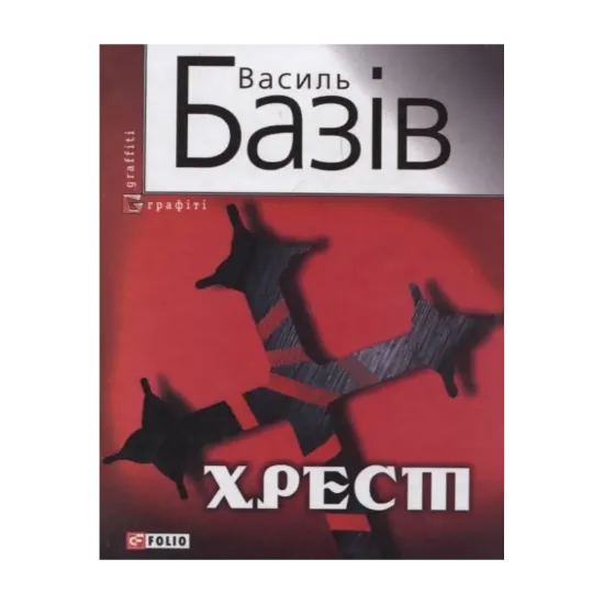Зображення Хрест