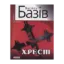 Зображення Хрест
