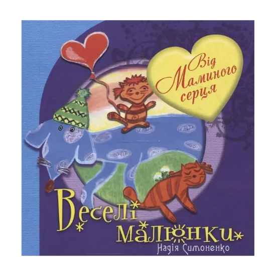 Зображення Веселі малюнки