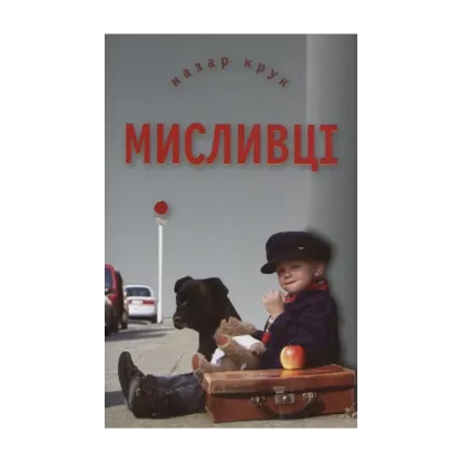 Зображення Мисливці