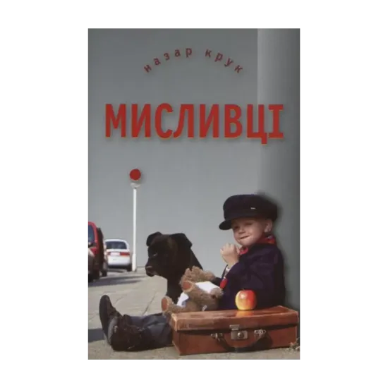 Зображення Мисливці
