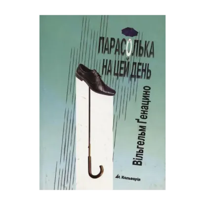 Зображення Парасолька на цей день