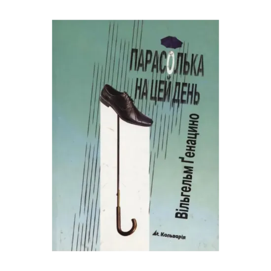 Зображення Парасолька на цей день