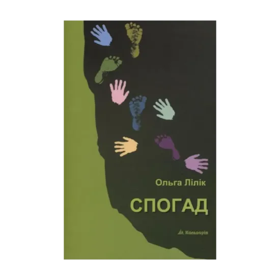 Зображення Спогад