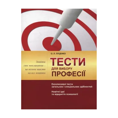 Зображення Тести для вибору професії