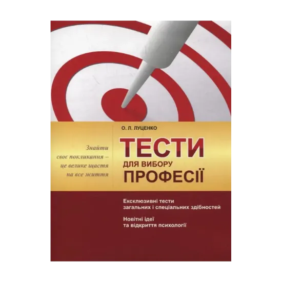 Зображення Тести для вибору професії