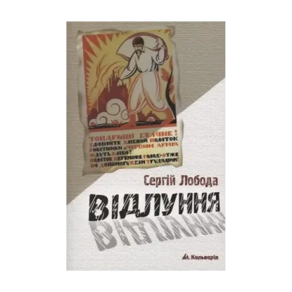 Зображення Відлуння