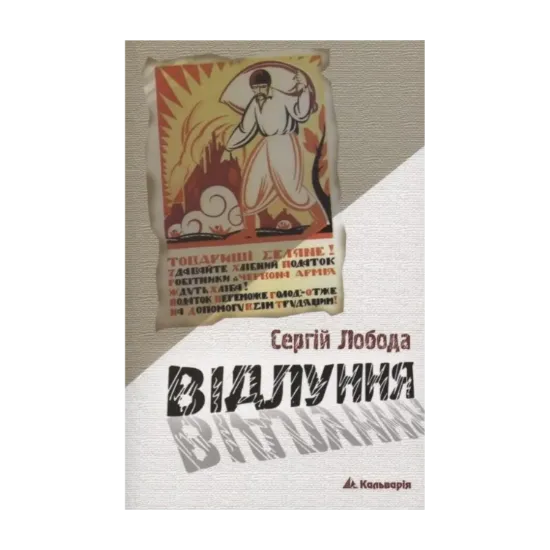 Зображення Відлуння