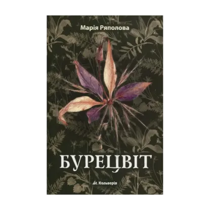 Зображення Бурецвіт