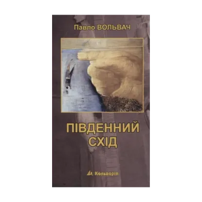 Зображення Південний Схід