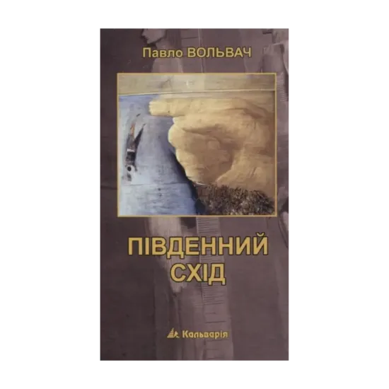 Зображення Південний Схід