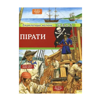 Зображення Пірати. Енциклопедія малюка. Від 3 до 6