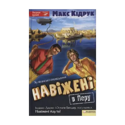 Зображення Навіжені в Перу