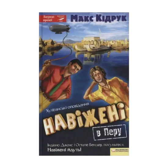 Зображення Навіжені в Перу