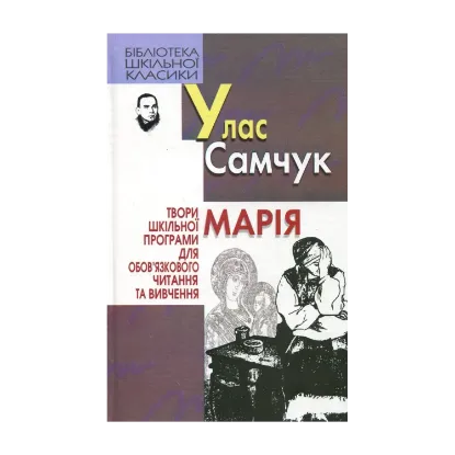 Зображення Марія