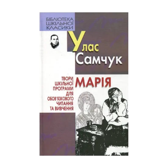 Зображення Марія