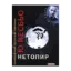 Зображення Нетопир