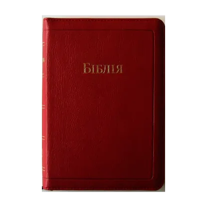 Зображення Біблія