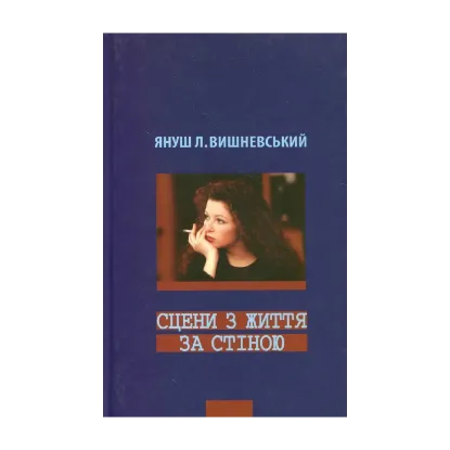 Зображення Сцени з життя за стіною