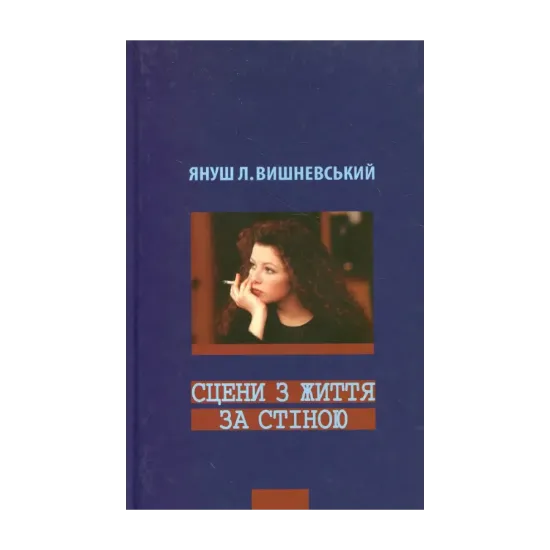 Зображення Сцени з життя за стіною