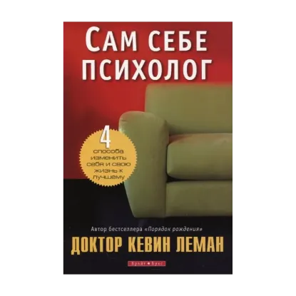 Зображення Сам себе психолог