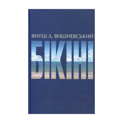 Зображення Бікіні