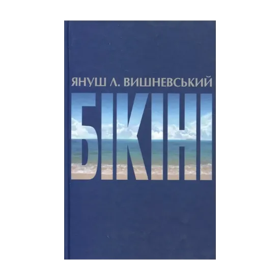 Зображення Бікіні