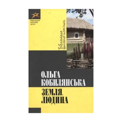 Зображення Земля. Людина