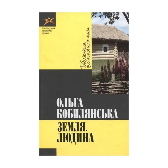 Зображення Земля. Людина