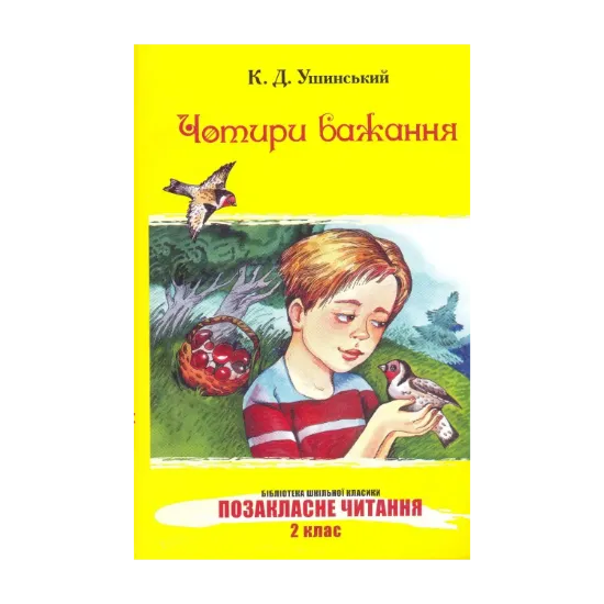 Зображення Чотири бажання