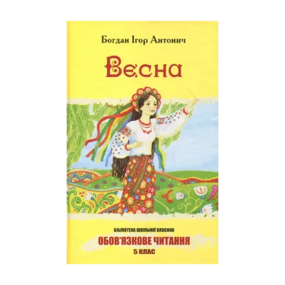 Зображення Весна