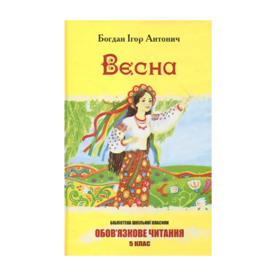 Зображення Весна