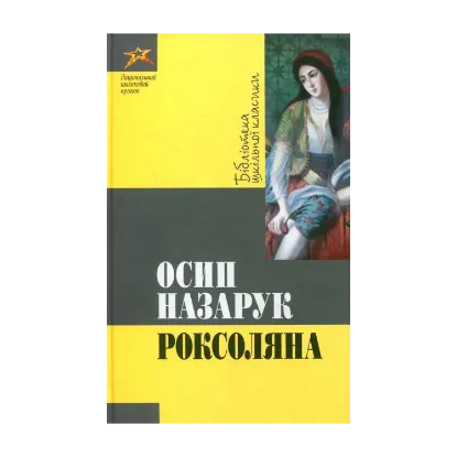 Зображення Роксоляна