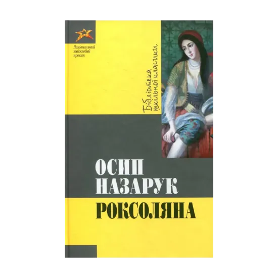 Зображення Роксоляна