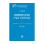 Зображення Філософія права: сучасні інтерпретації (2003 - 2010)