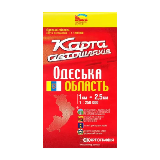 Зображення Одеська область. Карта автошляхів. 1: 250 000 (2008)