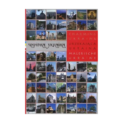 Зображення Чарівна Україна